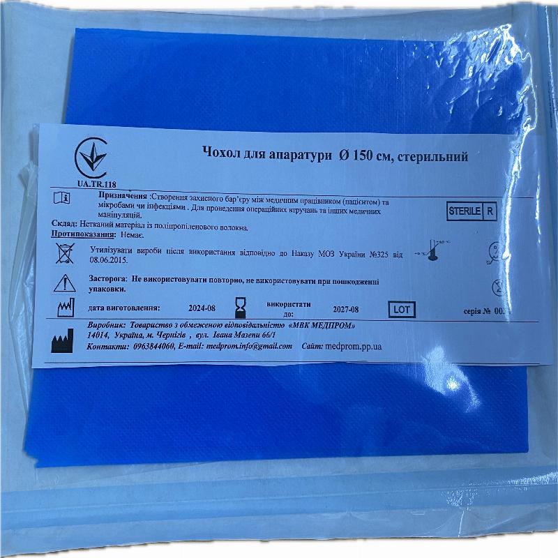 Чохол для апаратури Ø 150 см, стерильний "МВК МЕДПРОМ"